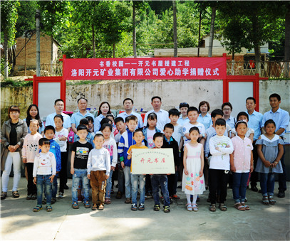 書香校園，愛滿開元 “書香校園——開元書屋援建工程”系列慈善活動(dòng)首站開啟